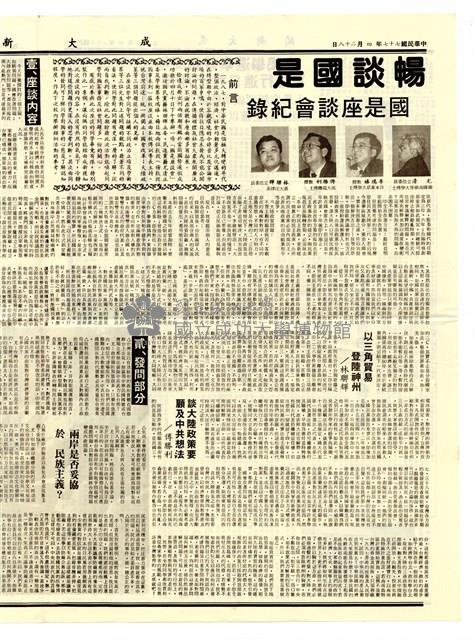 《成大新聞》第二Ο一期藏品圖，第2張