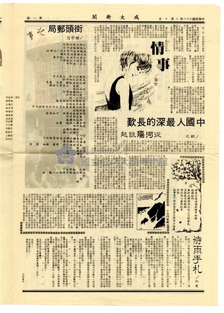 《成大新聞》第二Ο九期藏品圖，第2張