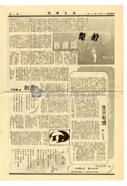 《成大新聞》第二Ο八期藏品圖，第2張