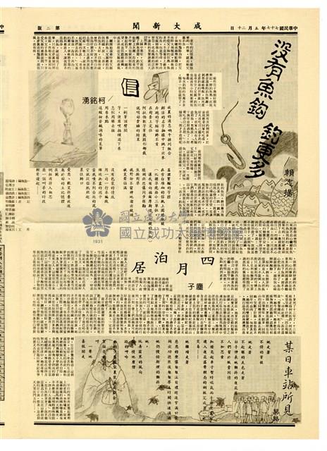 《成大新聞》第二Ο二期藏品圖，第2張