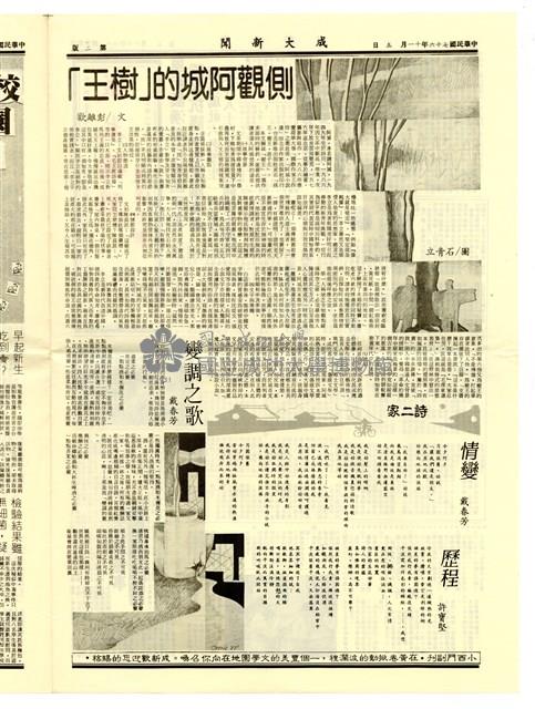 《成大新聞》第一九四期藏品圖，第2張
