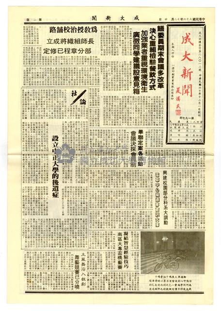 《成大新聞》第一九七期藏品圖，第1張