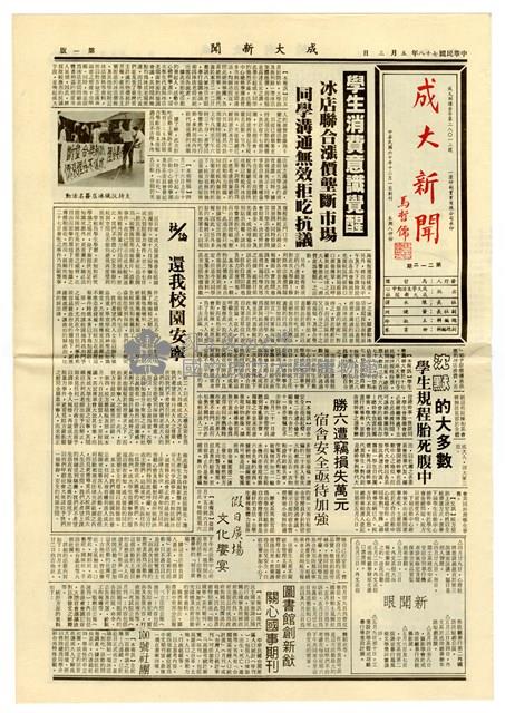 《成大新聞》第二一二期藏品圖，第1張