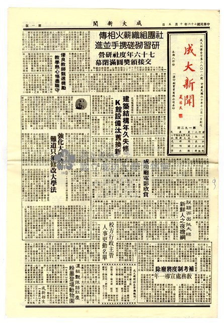《成大新聞》第一九二期藏品圖，第1張