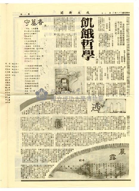 《成大新聞》第二一三期藏品圖，第2張
