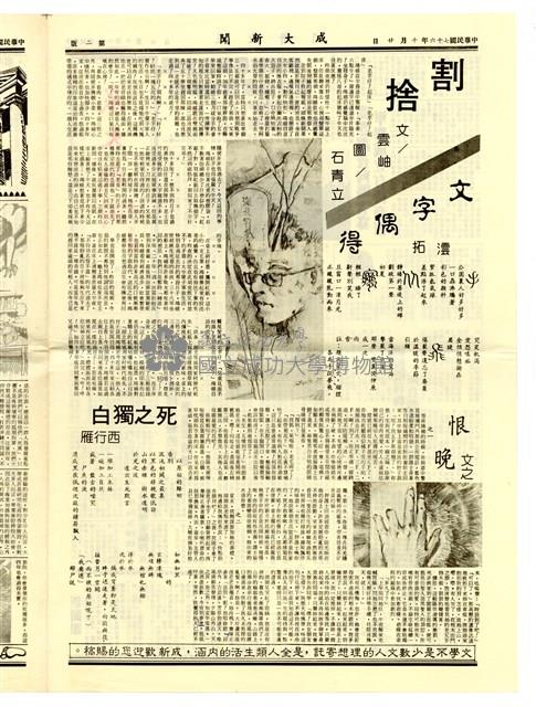 《成大新聞》第一九三期藏品圖，第2張
