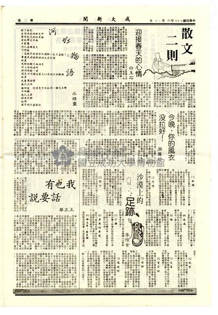 《成大新聞》第一八九期藏品圖，第2張