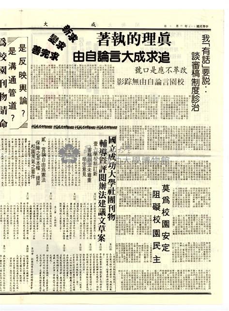 《成大新聞》第一八八期藏品圖，第2張