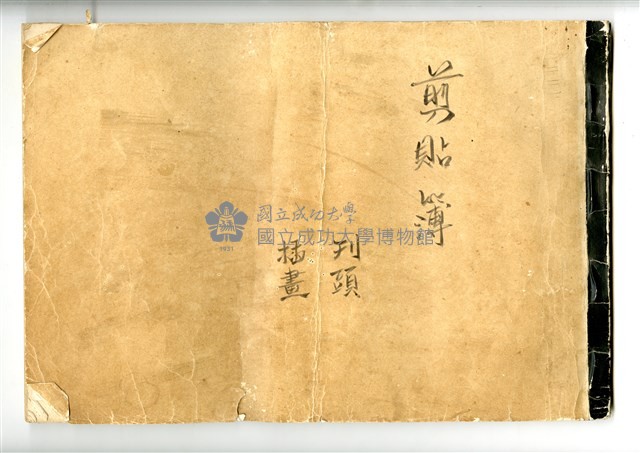 成大青年剪貼簿—刊頭插畫藏品圖，第1張