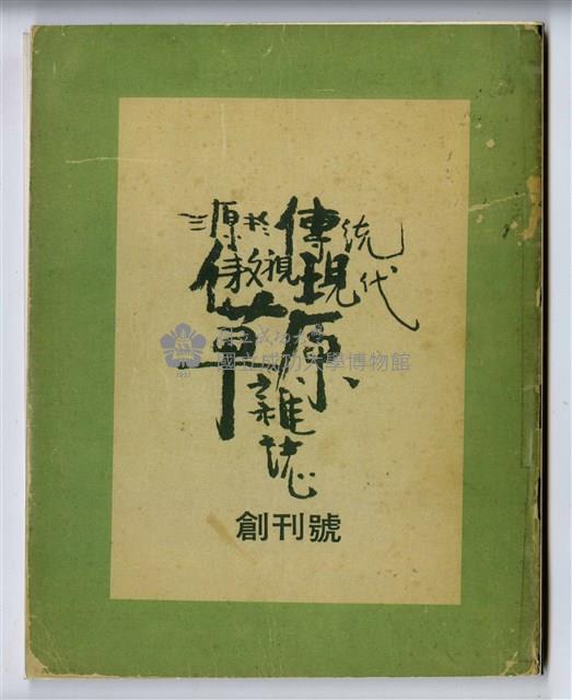 《草原雜誌》創刊號藏品圖，第1張