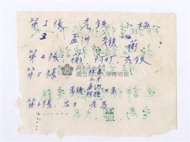 西格瑪社—個人手稿藏品圖，第2張