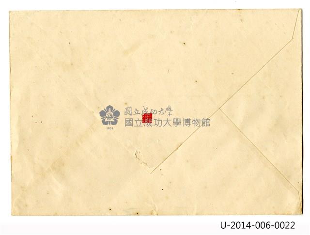 國父九十誕辰紀念郵票發行首日封 藏品圖，第2張