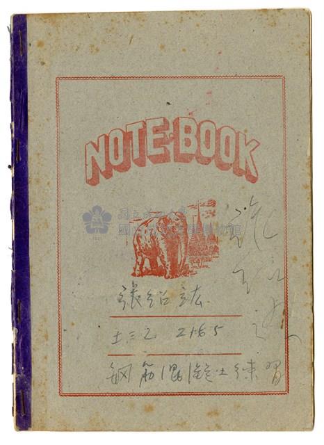 張紹竑「鋼筋混凝土設計」課程練習筆記本藏品圖，第1張