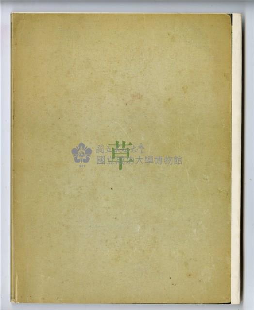 《草原雜誌》創刊號藏品圖，第3張