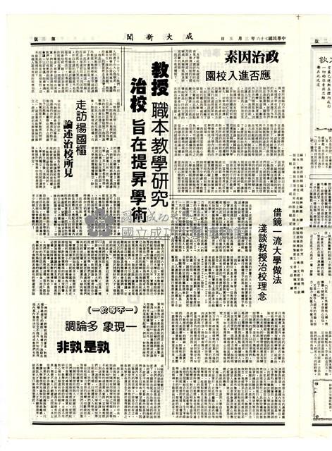 《成大新聞》第一八六期藏品圖，第3張