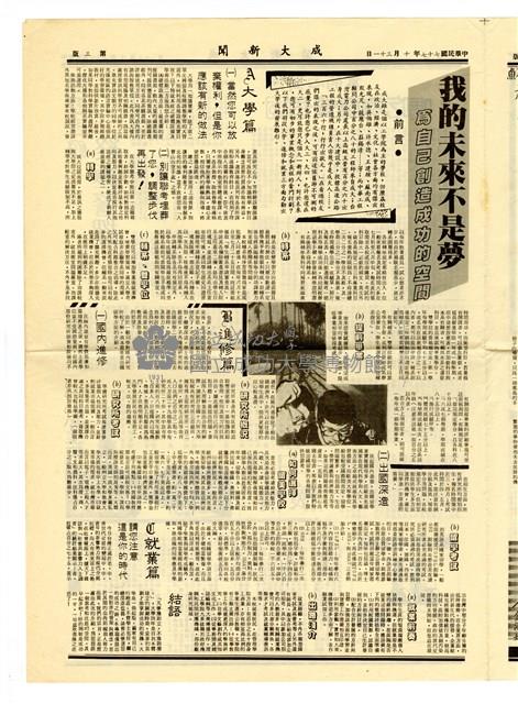 《成大新聞》第二Ο六期藏品圖，第3張
