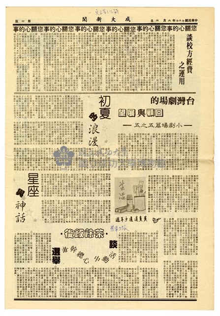 《成大新聞》第二Ο三期藏品圖，第4張