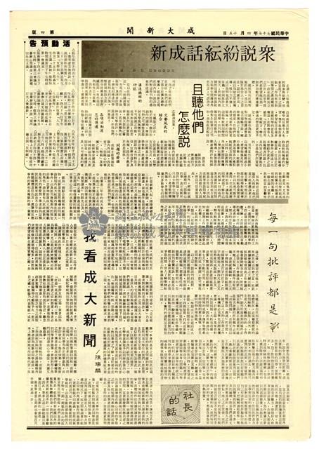 《成大新聞》第二ΟΟ期藏品圖，第8張