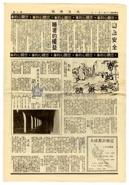 《成大新聞》第二Ο九期藏品圖，第4張