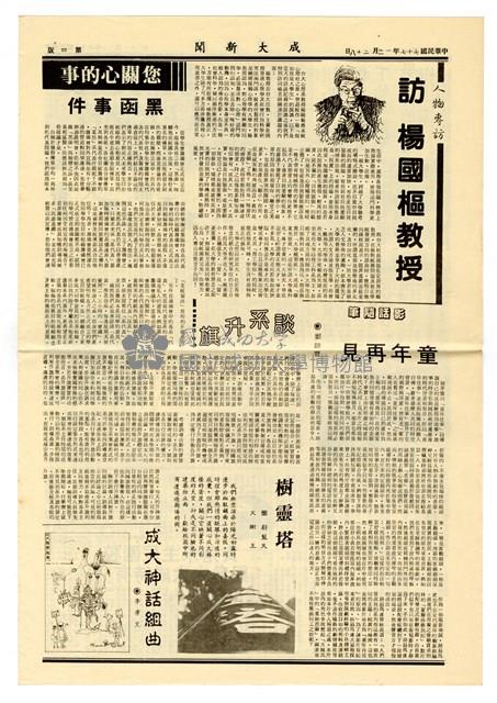 《成大新聞》第二Ο八期藏品圖，第4張
