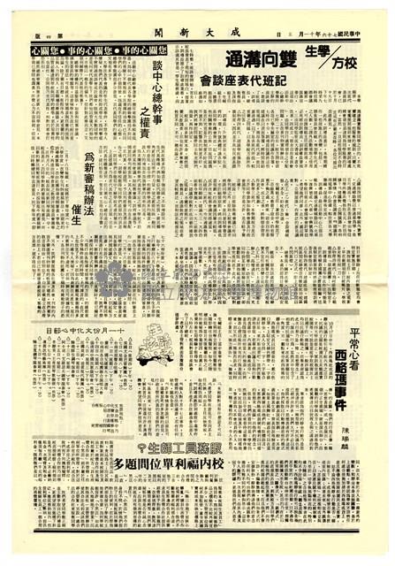 《成大新聞》第一九四期藏品圖，第4張