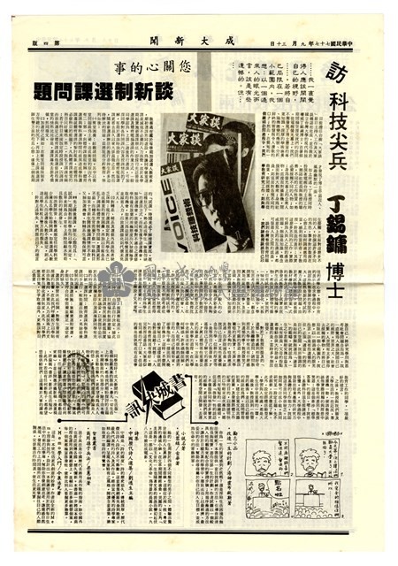 《成大新聞》第二Ο四期藏品圖，第4張