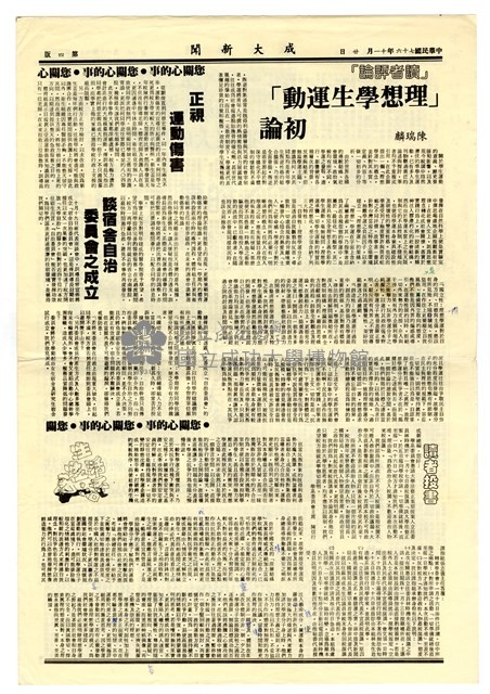 《成大新聞》第一九五期藏品圖，第4張