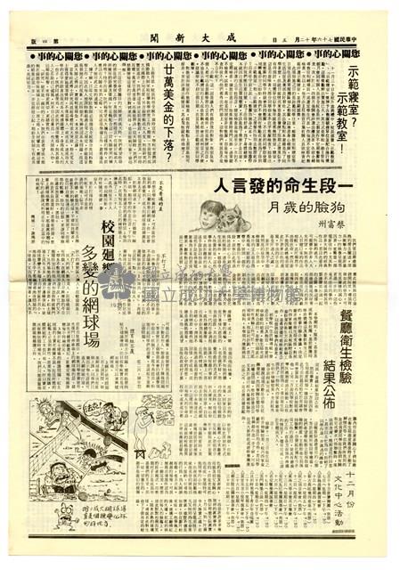 《成大新聞》第一九六期藏品圖，第4張
