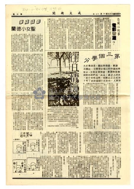 《成大新聞》第二Ο五期藏品圖，第4張