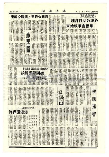 《成大新聞》第一八六期藏品圖，第4張