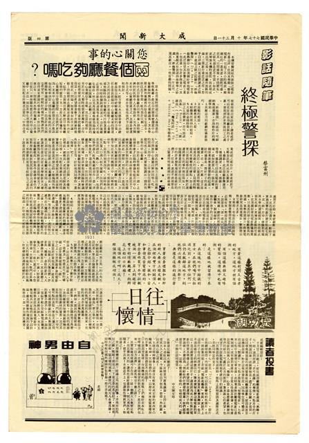 《成大新聞》第二Ο六期藏品圖，第4張