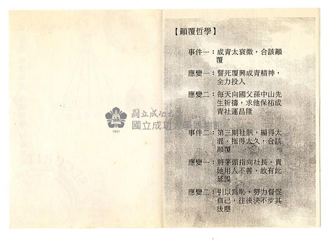 《成青社訊第三期》藏品圖，第3張