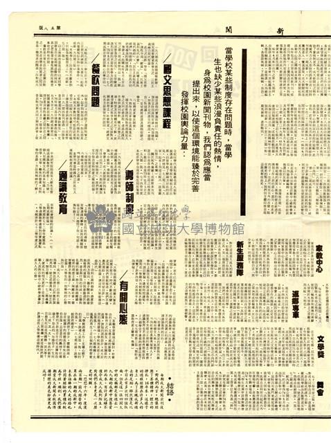 《成大新聞》第二ΟΟ期藏品圖，第4張