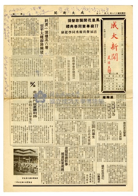 《成大新聞》第二Ο三期藏品圖，第1張