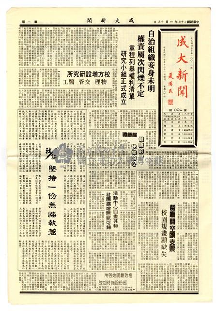 《成大新聞》第二ΟΟ期藏品圖，第1張