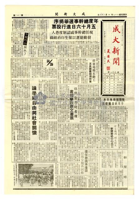 《成大新聞》第二Ο一期藏品圖，第1張