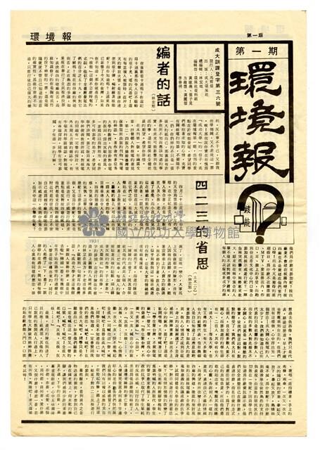 《環境報》第一期藏品圖，第1張