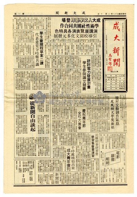 《成大新聞》第二Ο九期藏品圖，第1張