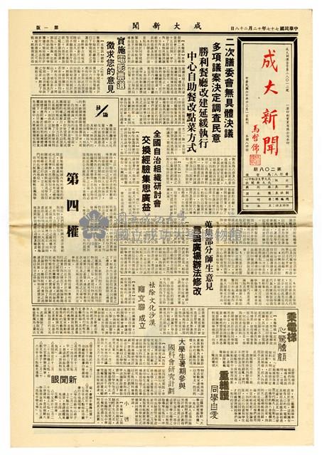 《成大新聞》第二Ο八期藏品圖，第1張