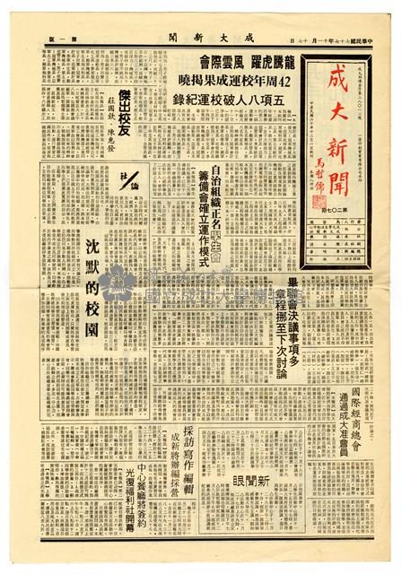 《成大新聞》第二Ο七期藏品圖，第1張