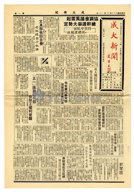 《成大新聞》第二Ο二期藏品圖，第1張