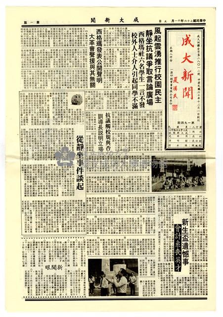 《成大新聞》第一九四期藏品圖，第1張