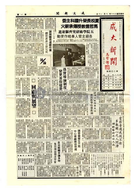 《成大新聞》第二Ο四期藏品圖，第1張