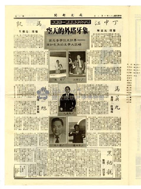 《成大新聞》第二一三期藏品圖，第3張