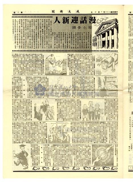 《成大新聞》第一九三期藏品圖，第3張