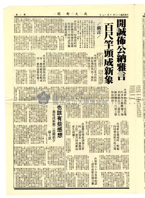 《成大新聞》第二ΟΟ期藏品圖，第5張