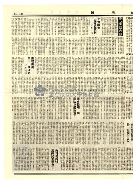 《成大新聞》第二Ο一期藏品圖，第3張