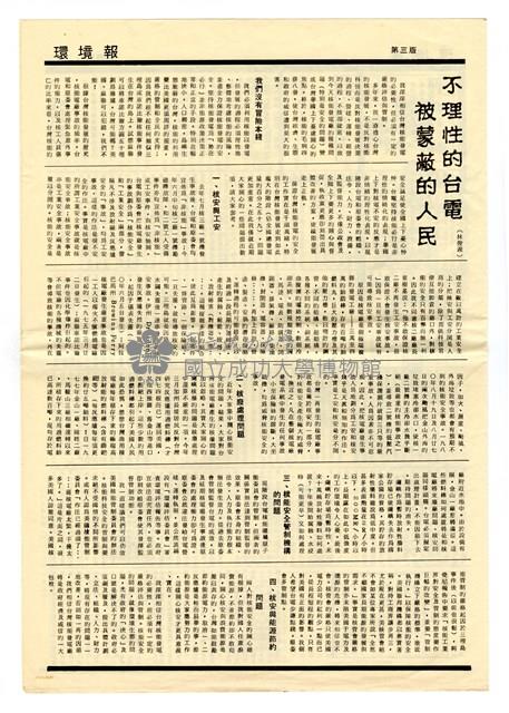 《環境報》第一期藏品圖，第3張