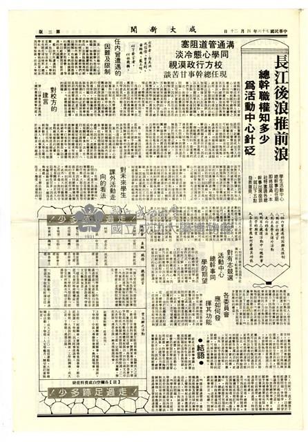 《成大新聞》第一八九期藏品圖，第3張