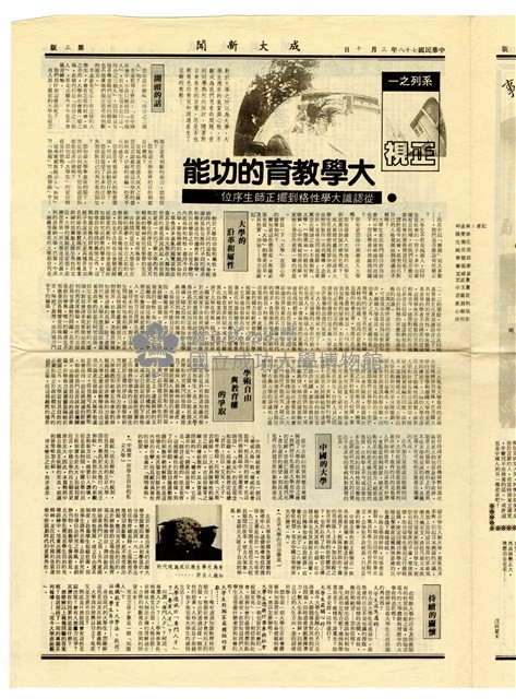 《成大新聞》第二Ο九期藏品圖，第3張